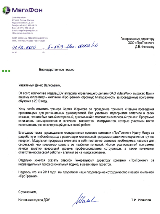 megafon2010.jpg